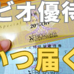 ゼビオ優待