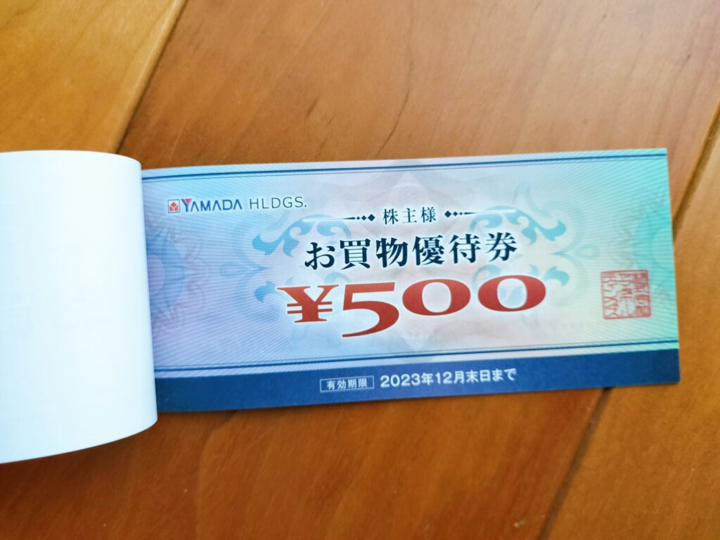 最新　ヤマダ電機　株主優待　25000円分　24.06末日までショッピング