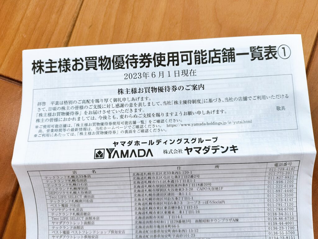 最新　ヤマダ電機　株主優待　25000円分　24.06末日までショッピング