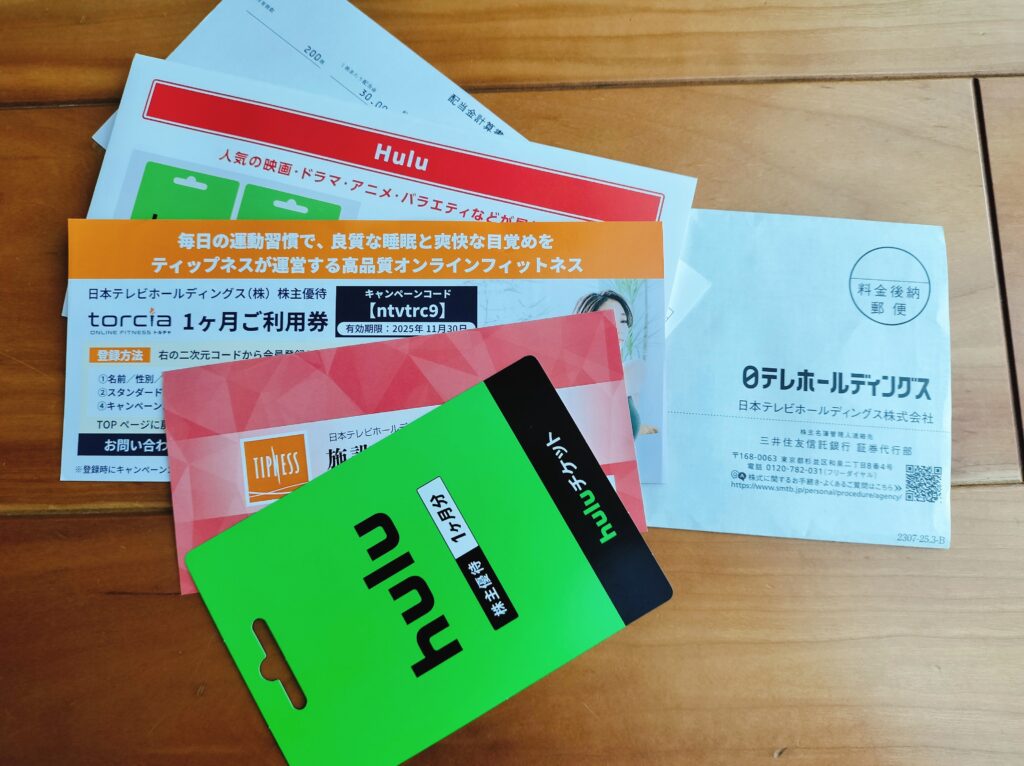 日本テレビ株主優待