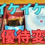 アイケイケイ株主優待