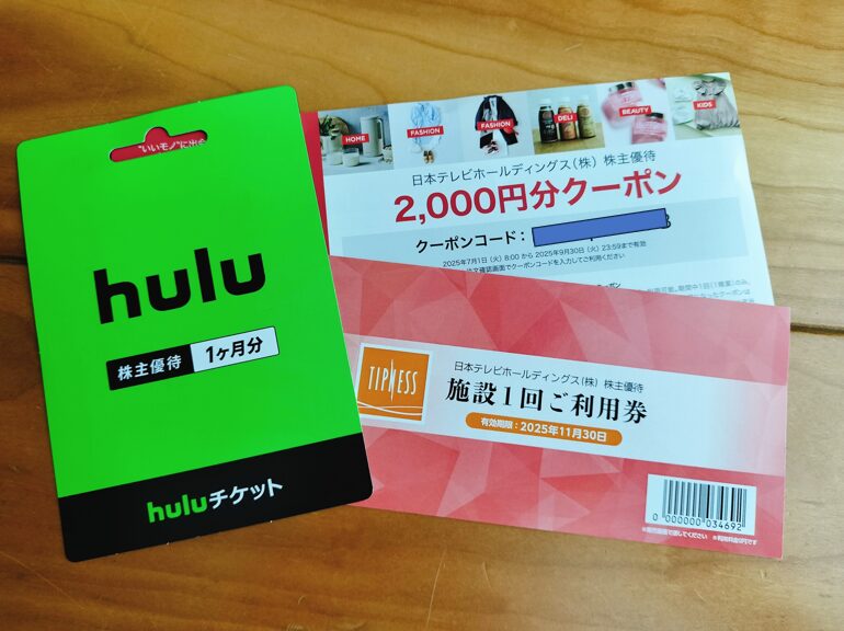 日本テレビ株主優待