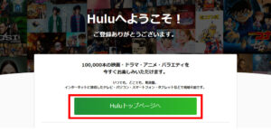 Hulu株主優待