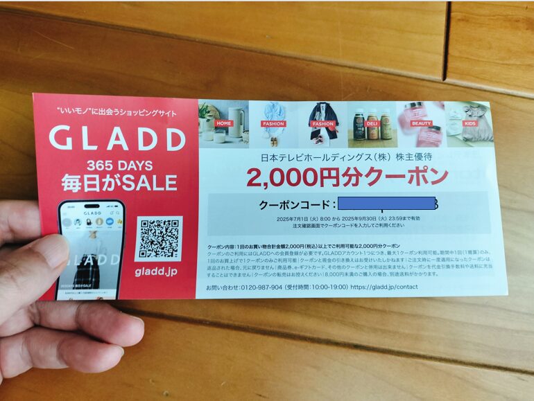 日本テレビ株主優待