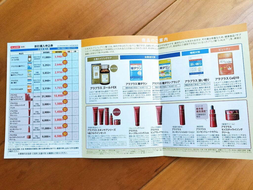 SBIホールディングス株主優待化粧品と割引購入申込書 - 化粧水/ローション