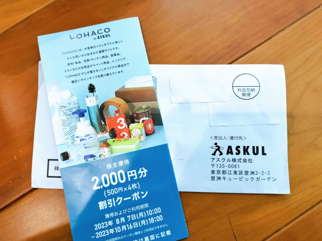 アスクル ASKUL 株主優待 16,000円分 LOHACO - ショッピング