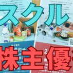 アスクル株主優待