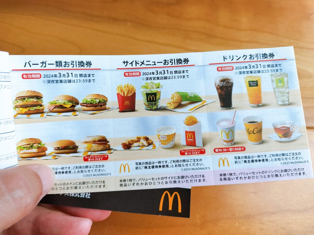 マクドナルド株主優待が使えない？】店舗まで徹底調査 | ブルブルの