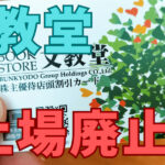 文教堂株主優待