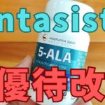 fantasista 株主優待