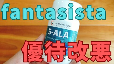 fantasista 株主優待