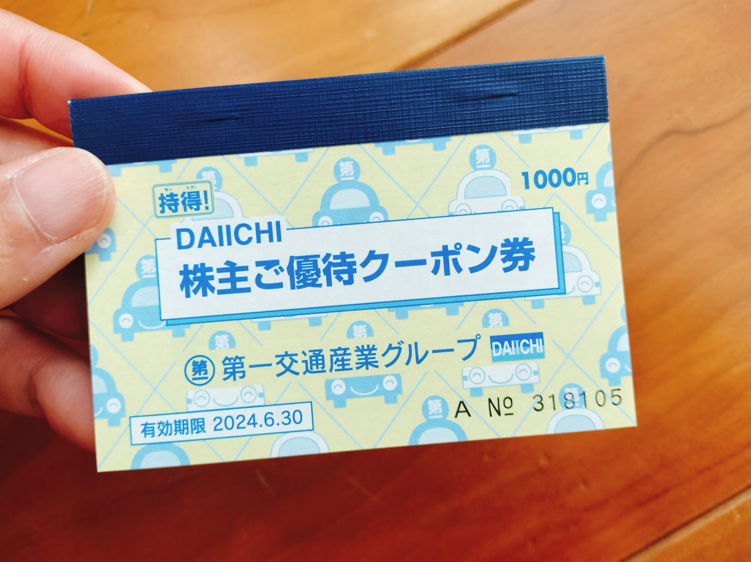 第一交通産業の株主優待を解説！】カタログや使い方はどう？ | カナタ