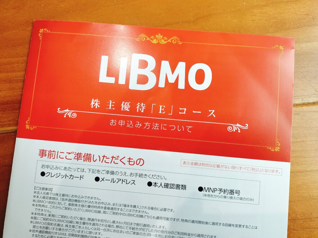 TOKAI株主優待LIBMO