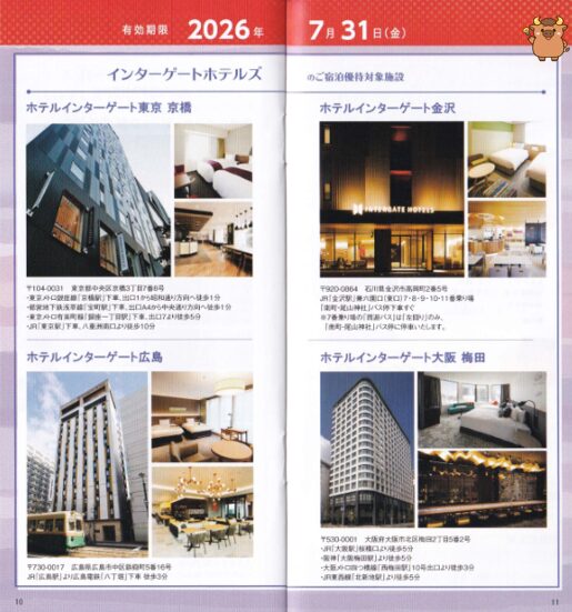 フジテレビ株主優待冊子