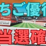 いちご株主優待
