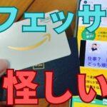 バフェッサ怪しい