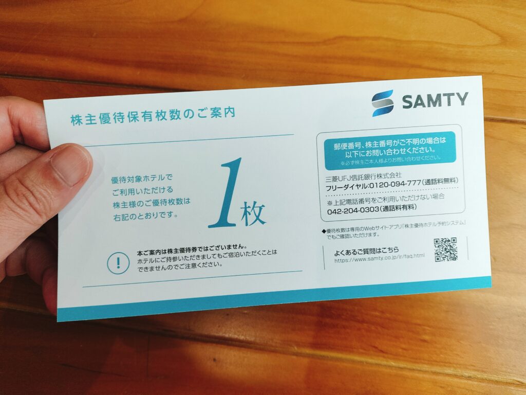 サムティ株主優待
