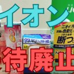 ライオン株主優待