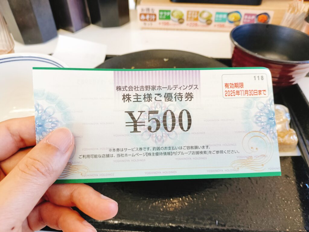 吉野家株主優待