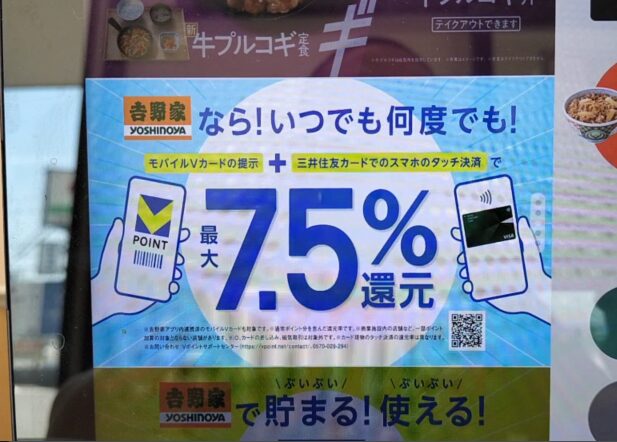 吉野家株主優待