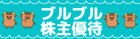 ヒューリック株主優待カタログのおすすめは？何を選ぶ？ ブルブルの株主優待ブログ