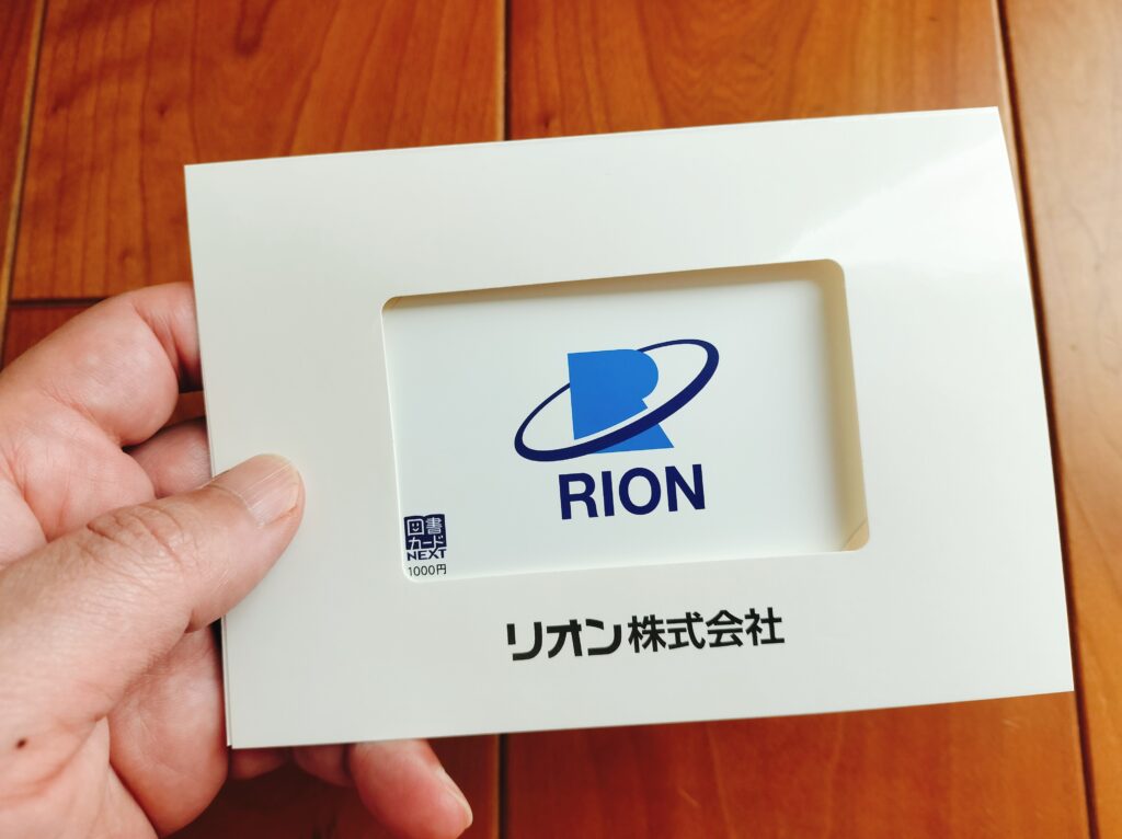リオン隠れ優待
