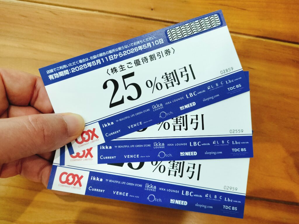 コックス株主優待