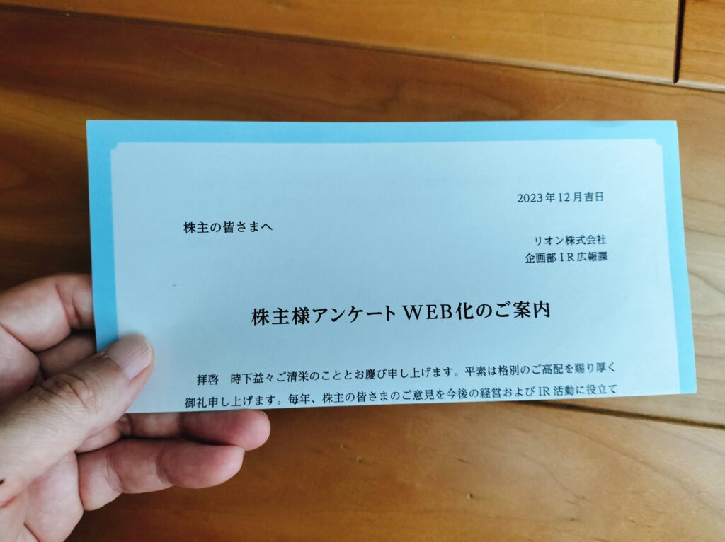 リオン隠れ優待