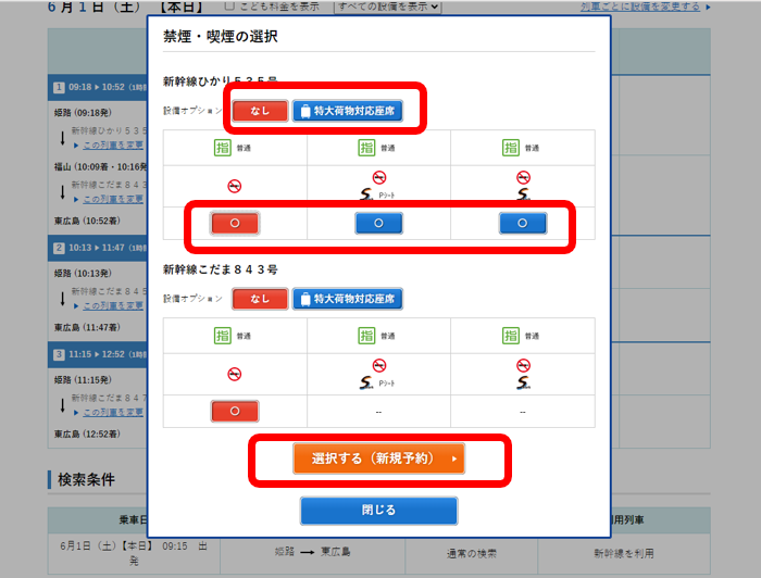 JR西日本株主優待券