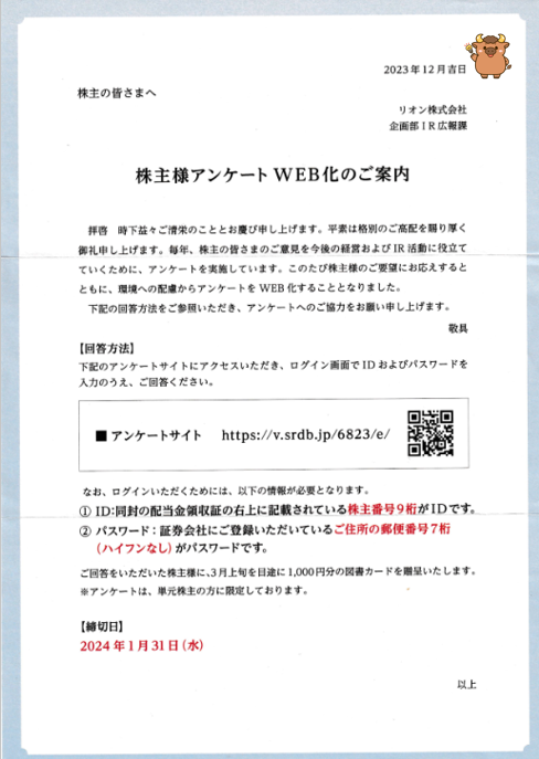 リオン隠れ優待