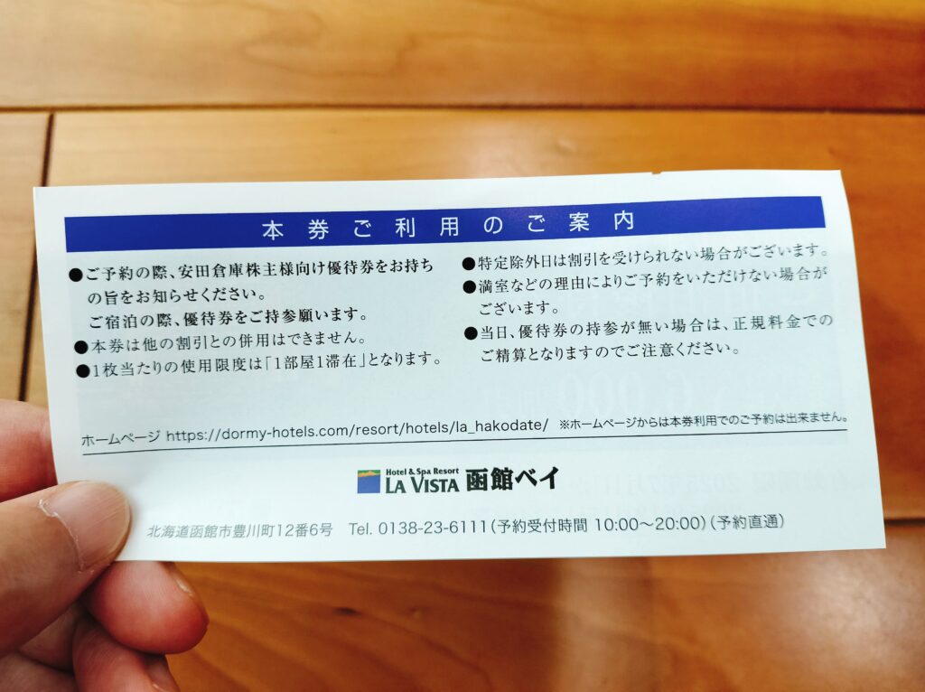安田倉庫株主優待