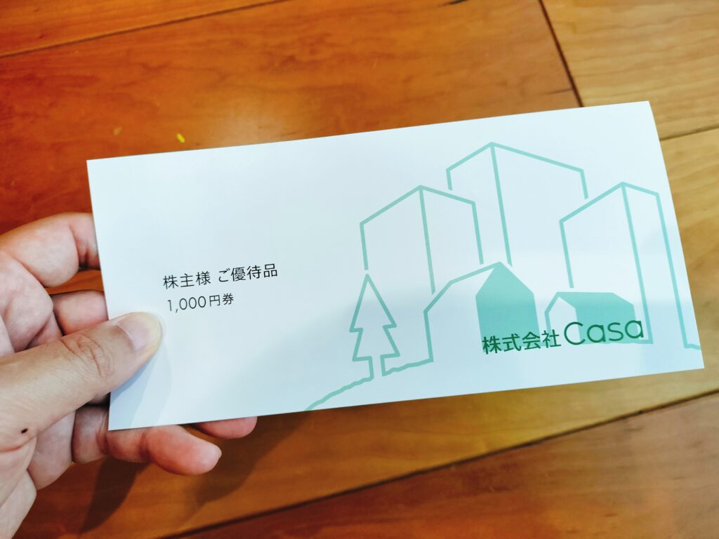 casa株主優待