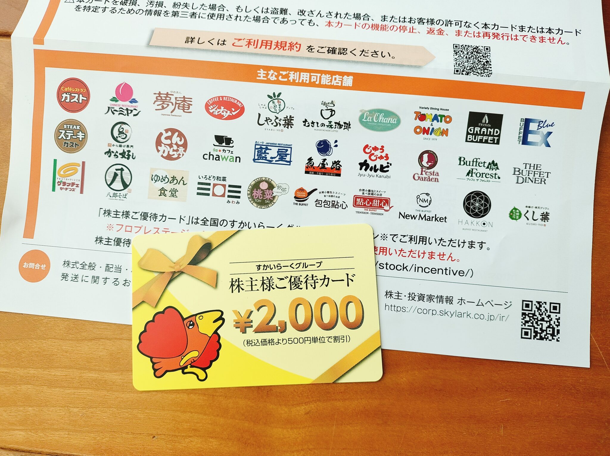 すかいらーく株主優待の使える店舗を紹介 | ブルブルの株主優待ブログ