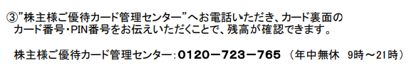 すかいらーく株主優待