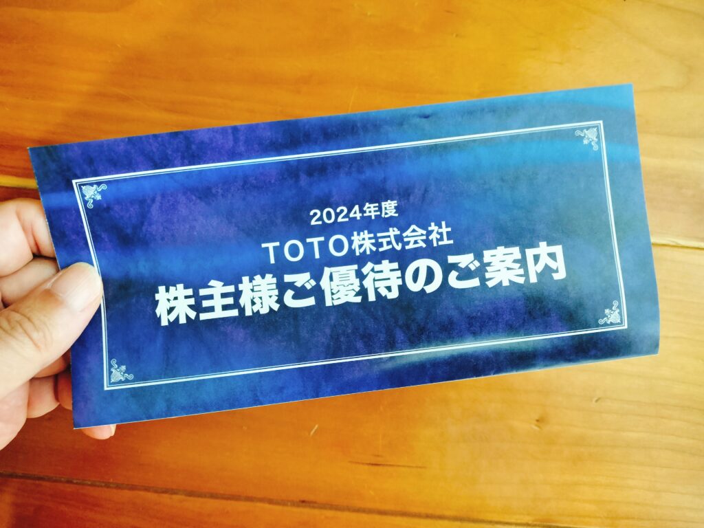 TOTO株主優待