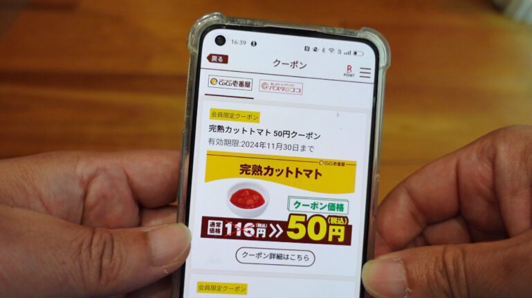 ココイチ株主優待