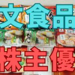 紀文食品株主優待