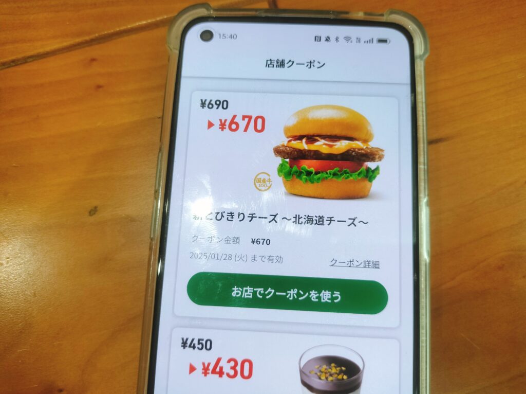 モスバーガークーポン