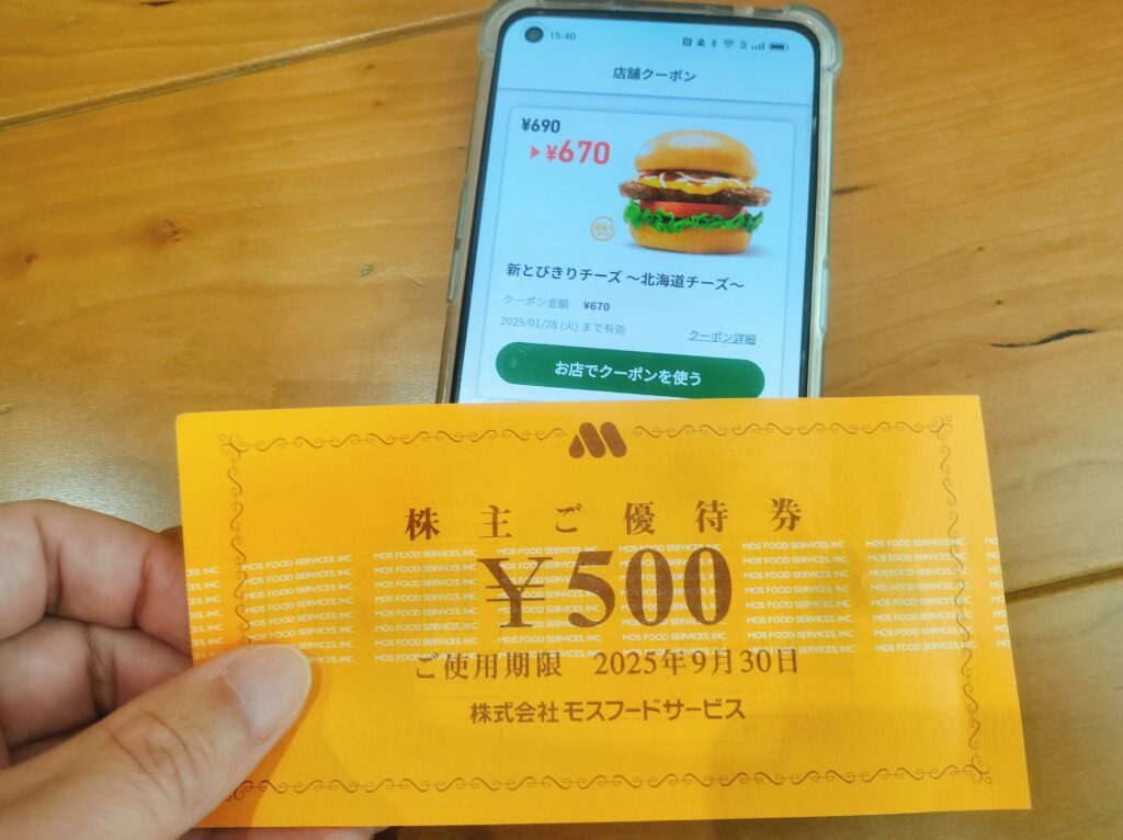 モスバーガー株主優待