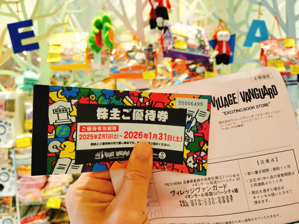 ヴィレッジヴァンガード株主優待