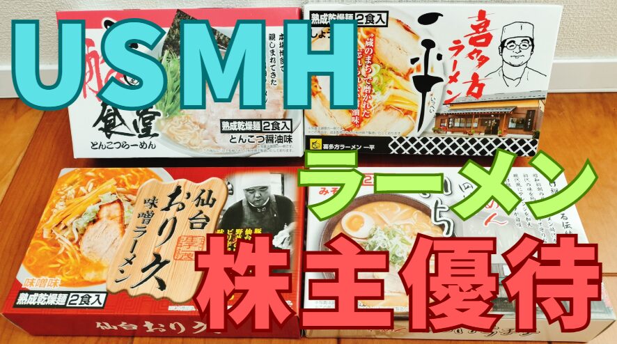 ユナイテッドスーパーマーケット株主優待