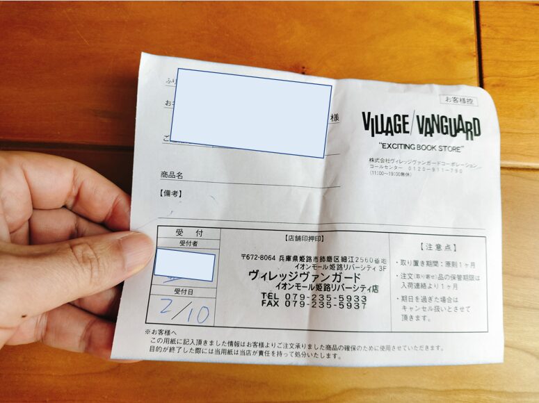 ヴィレッジヴァンガード株主優待