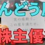 ずんどう屋株主優待