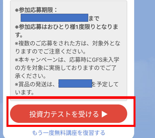 バフェッサLINE登録