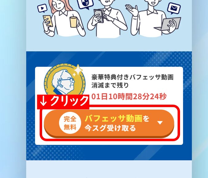 バフェッサ