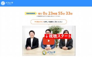 バフェッサ