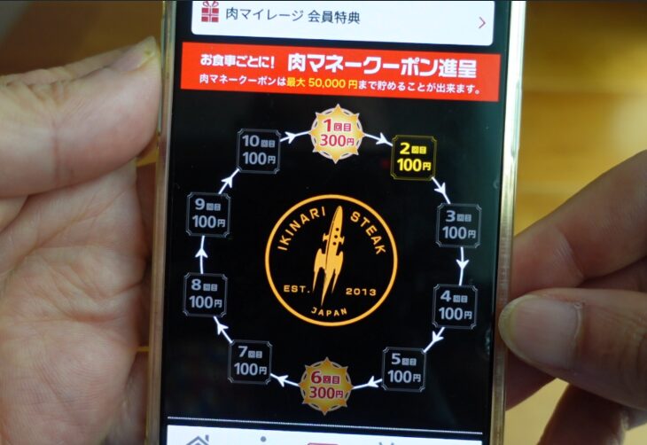 いきなりステーキ