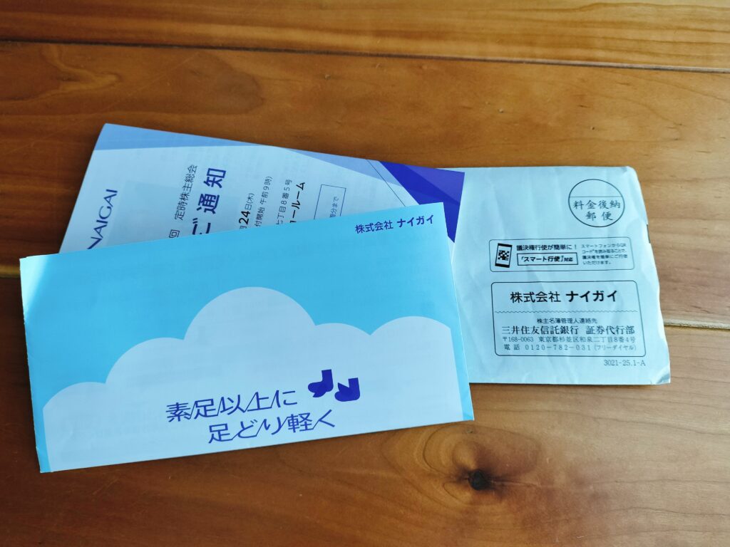ナイガイ株主優待
