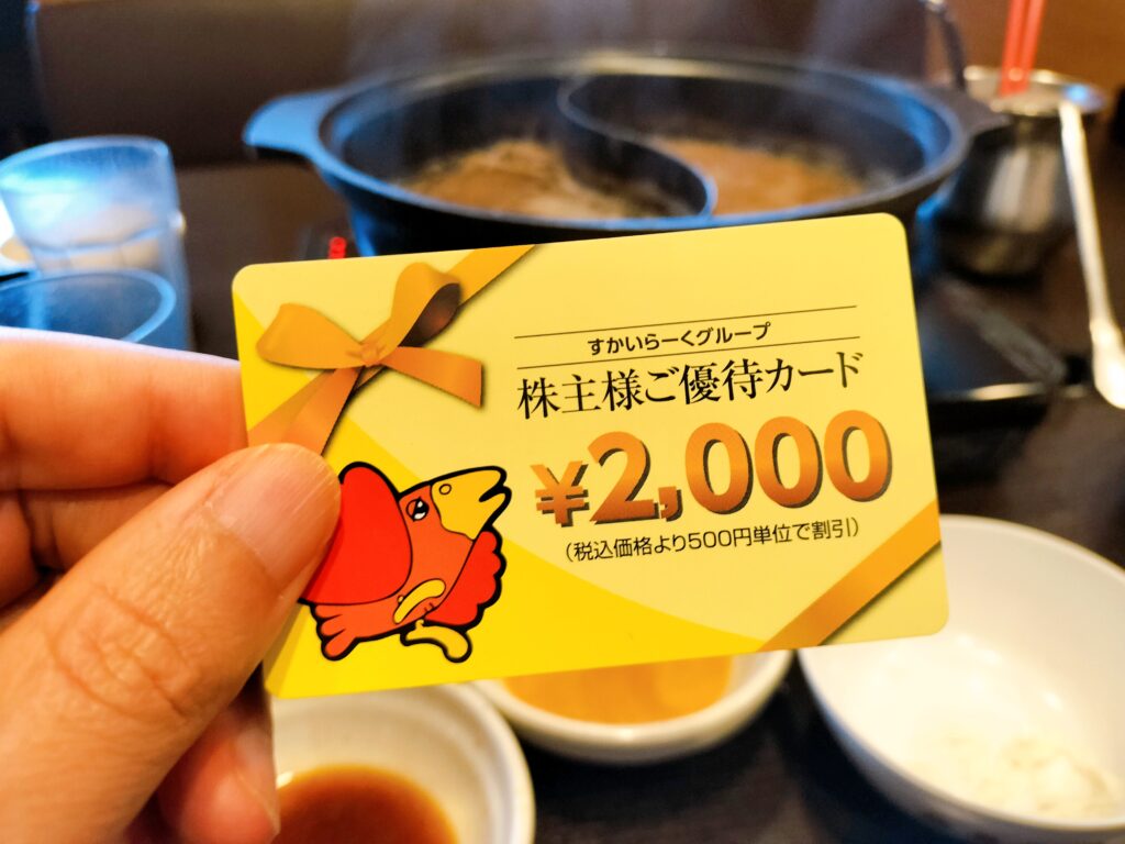 しゃぶ葉株主優待