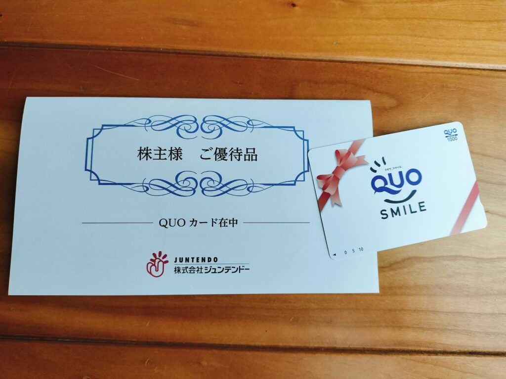 ジュンテンドー株主優待